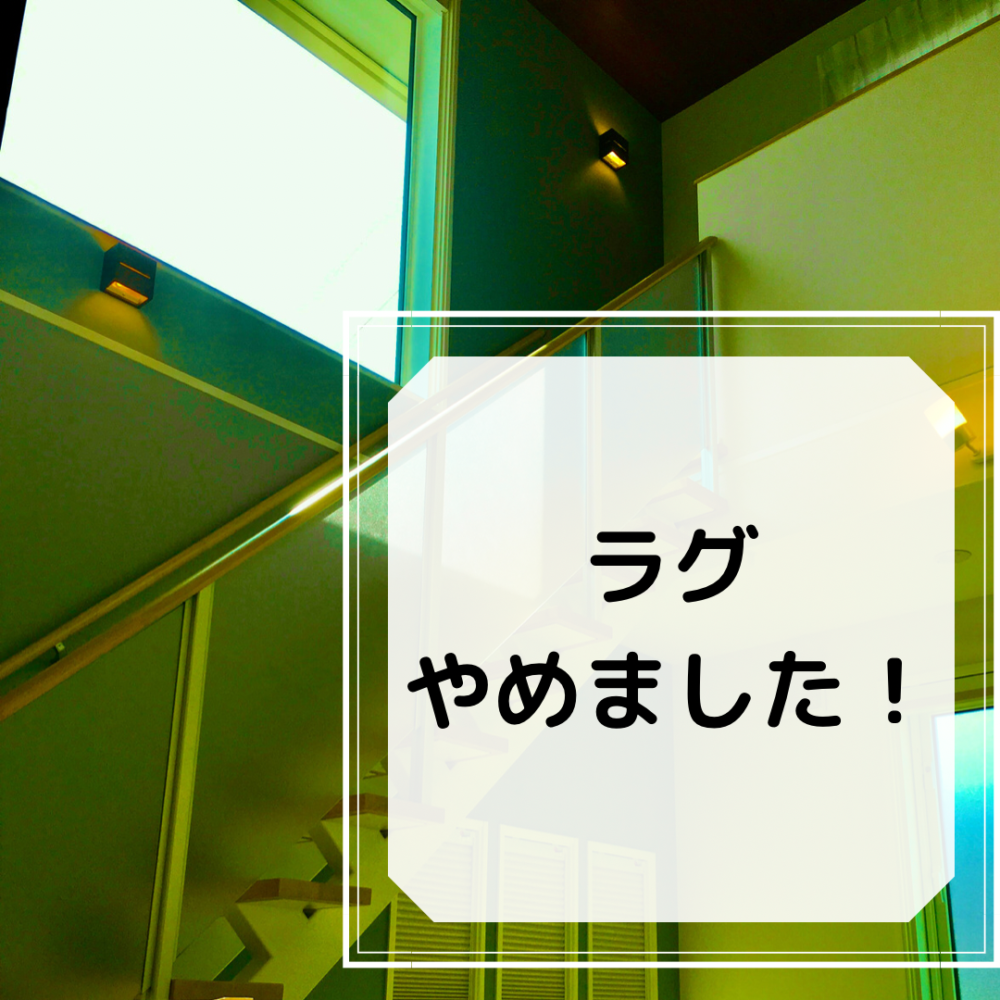 リビングにタイルカーペットを敷き詰めました Pon Blog